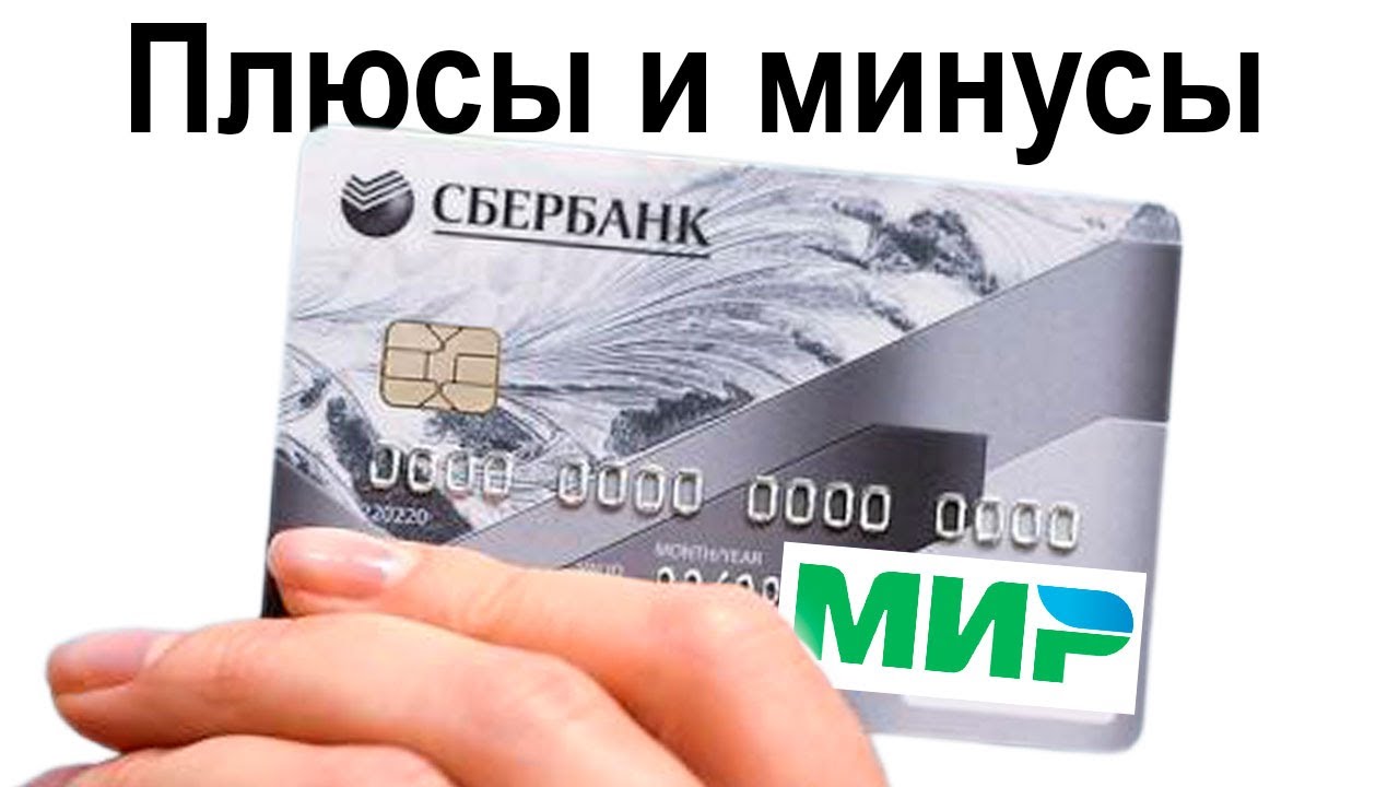 Детская сберкарта что это, как получить, плюсы и минусы, отзывы