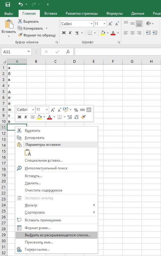 Работа с ниспадающими списками в microsoft excel