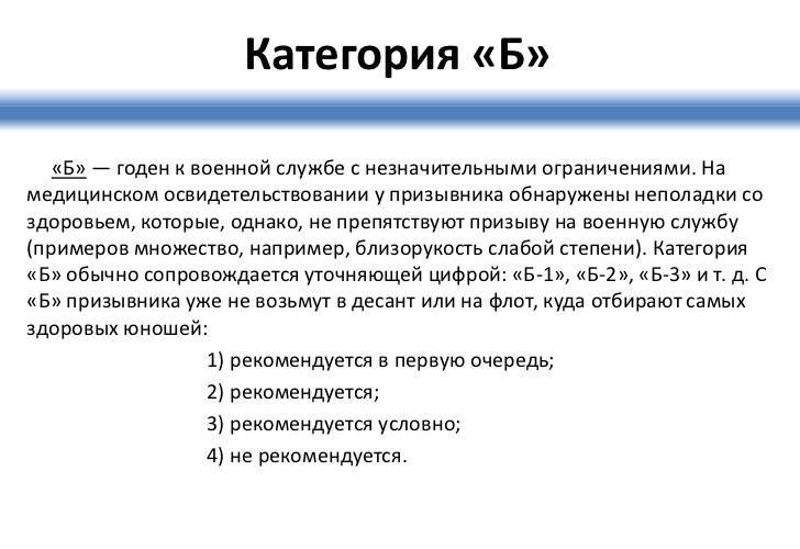 Значение категории д в военном билете — как снять
