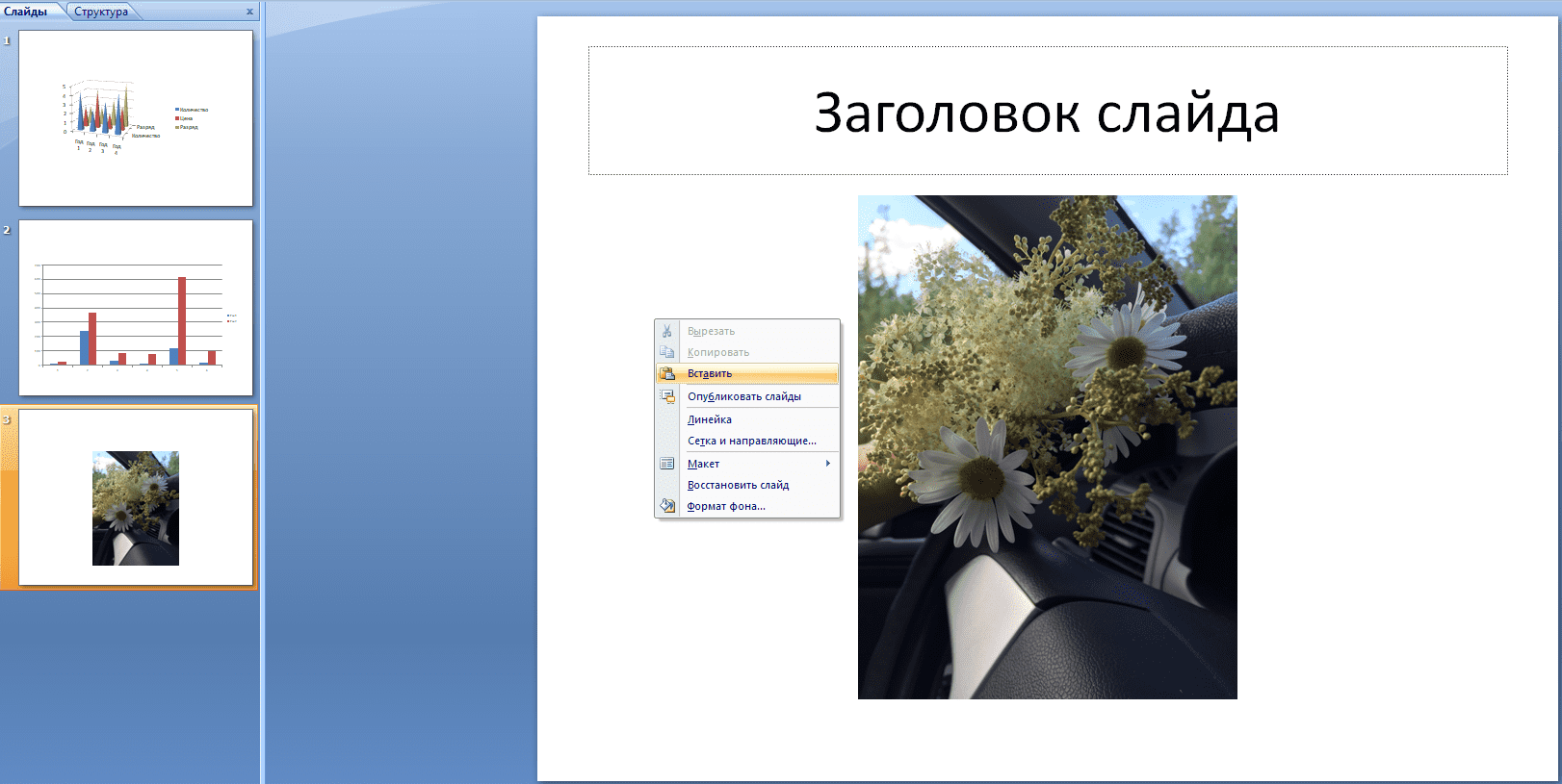 Как сделать хорошую презентацию для доклада в powerpoint