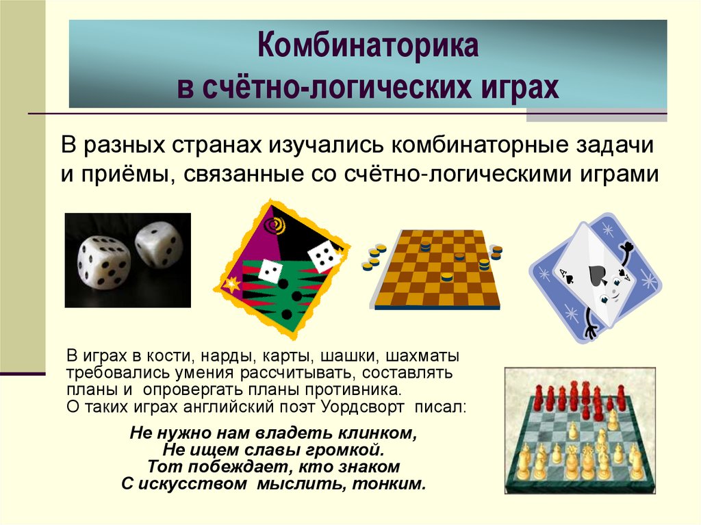 Элементы комбинаторики