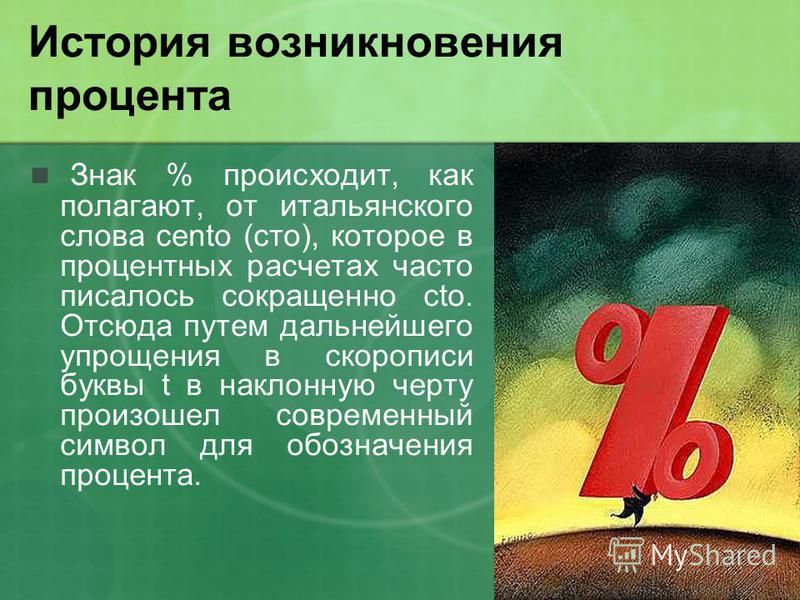 Как проценты перевести в кг - база полезных знаний