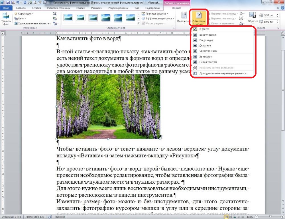 Рисунки для ворда: работа с графикой, вставка рисунка в word, редактирование изображения