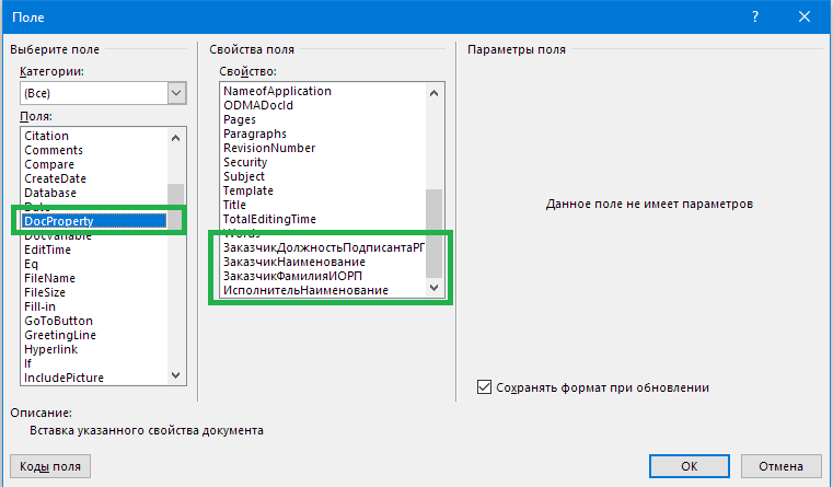 Примеры связывания документов связывание документов word. связывание или внедрение данных в office для mac можно ли в ворде связывать таблицы