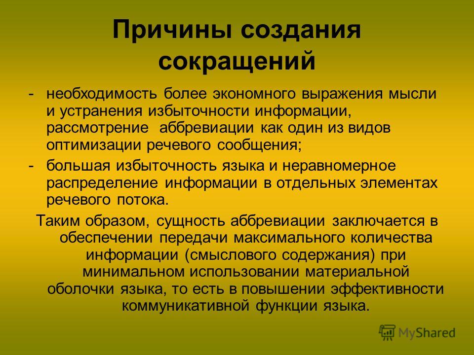 Что такое компьютерный сленг: определение и примеры
