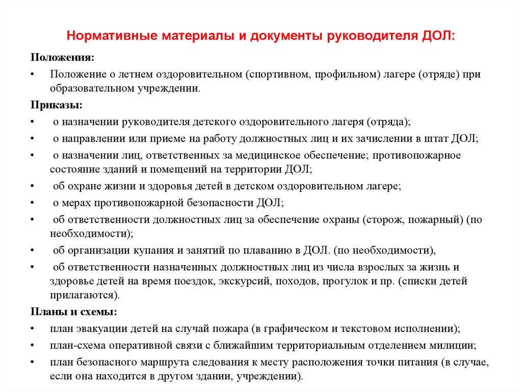 Специфика воспитательной работы с детьми в летнем оздоровительном лагере