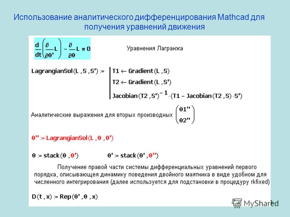 Что значит переменная не определена в mathcad