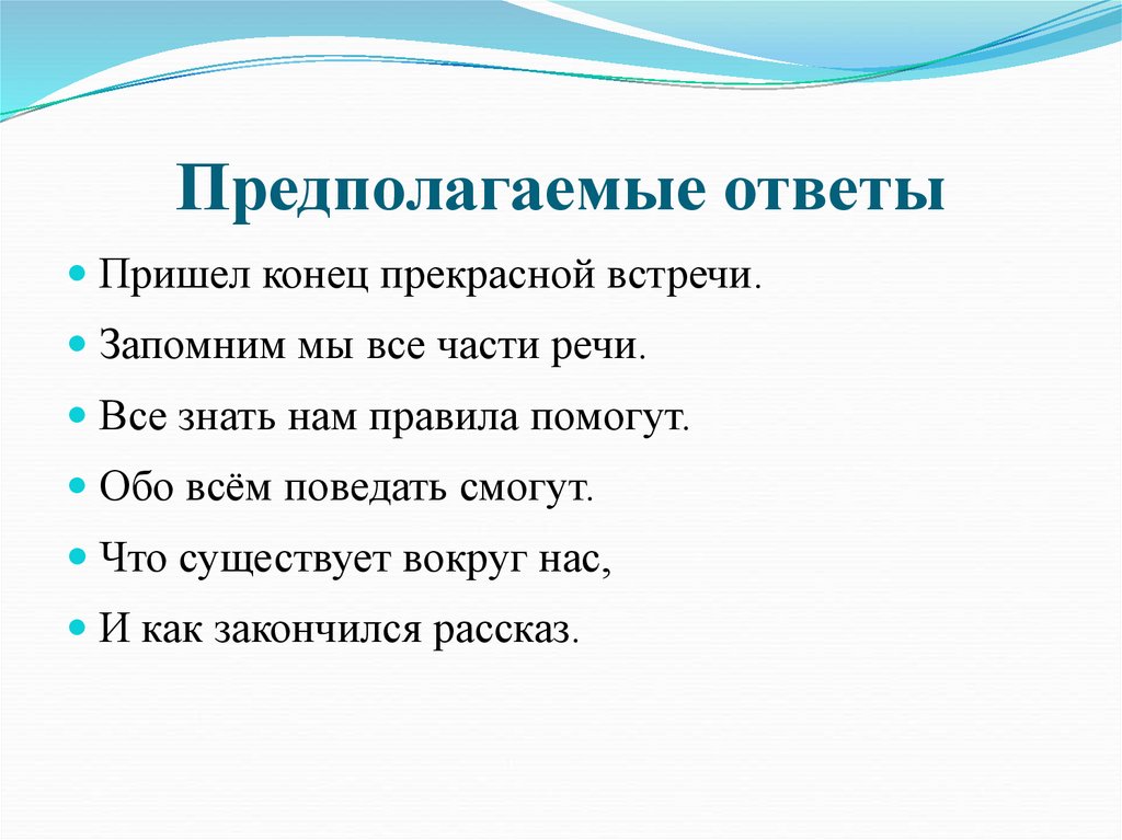 Логическая структура и виды ответов