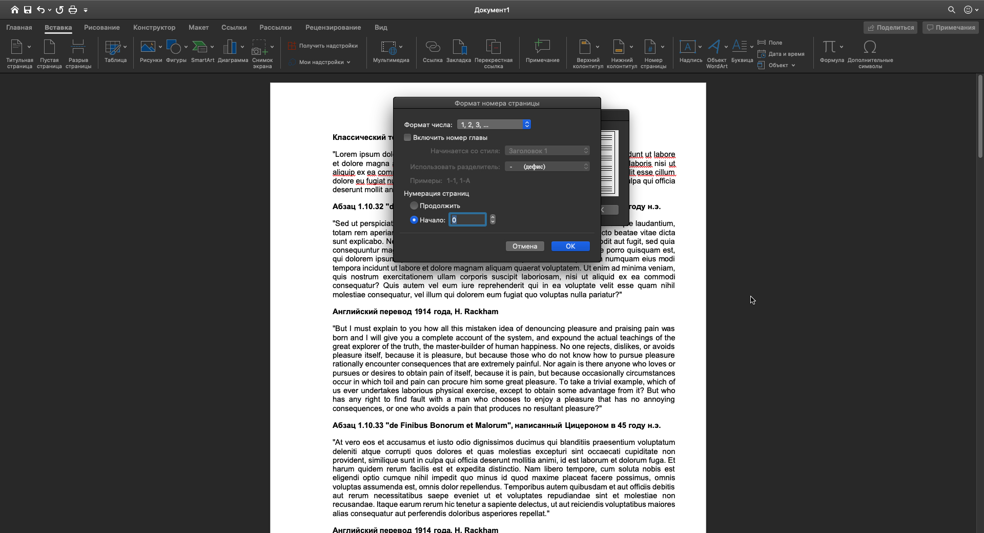 Почему в word вместо нумерации страниц появляется надпись page mergeformat