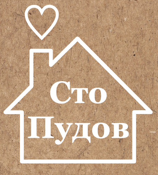 Сто пудов — значение и происхождение этой фразы