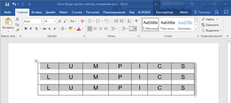 Как в word выделить целую таблицу или её часть - офисгуру