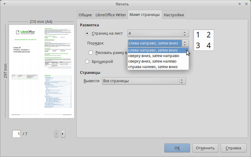 Доклад на тему word 7 класс