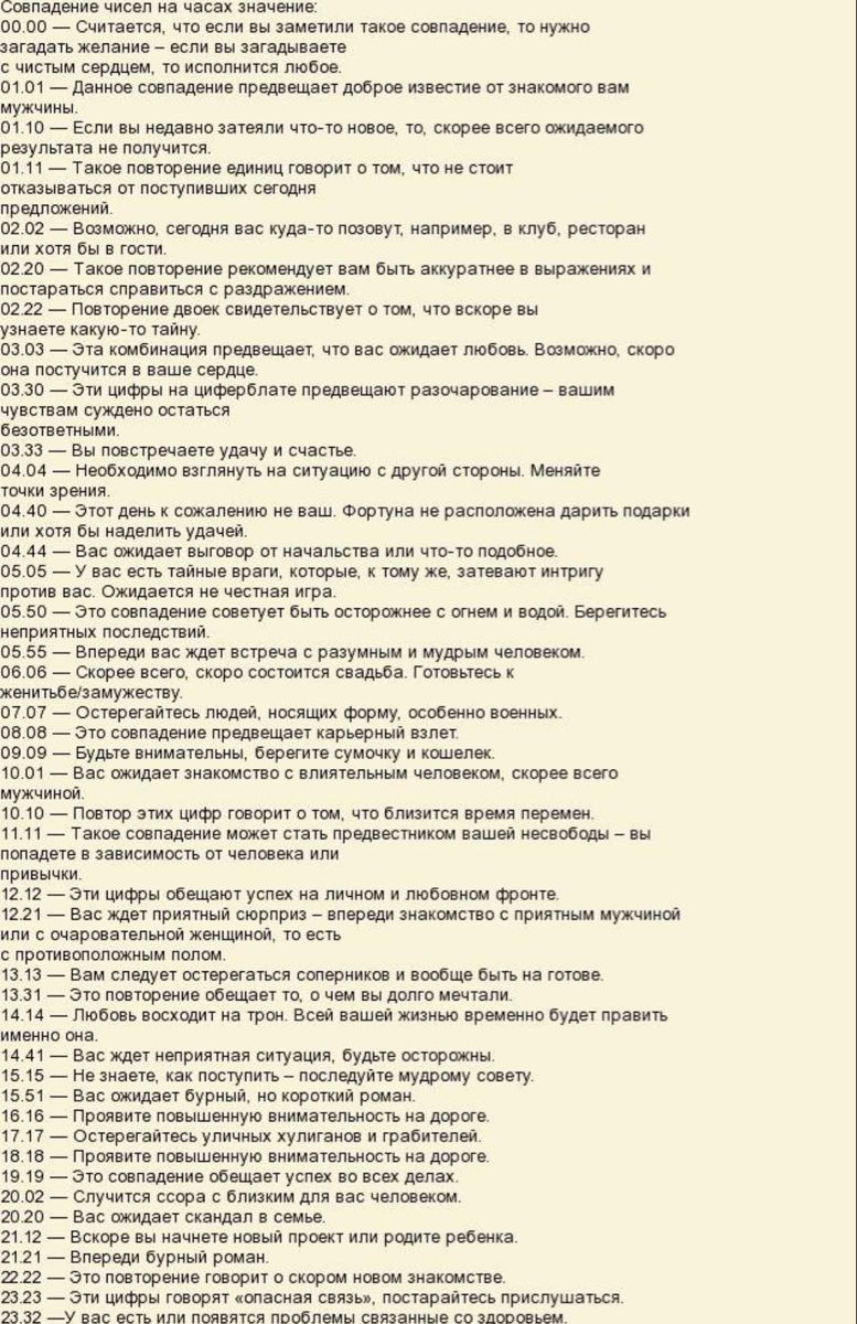 Зеркальный союз в нумерологии: значение и толкование