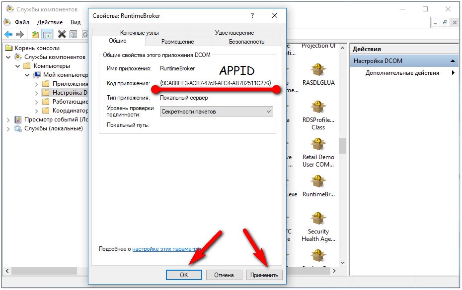 Ошибка 10016 distributedcom в windows 10