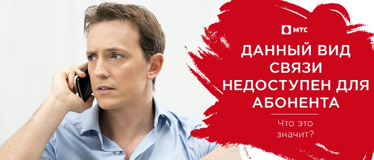 Почему пишет мобильная сеть недоступна мегафон - что делать, как исправить?