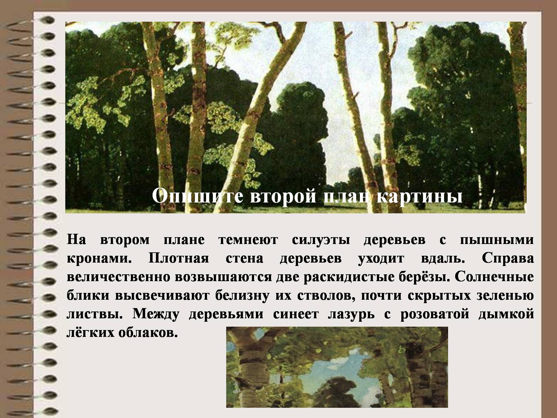 Исконно русские березы от архипа куинджи - «берёзовая роща»