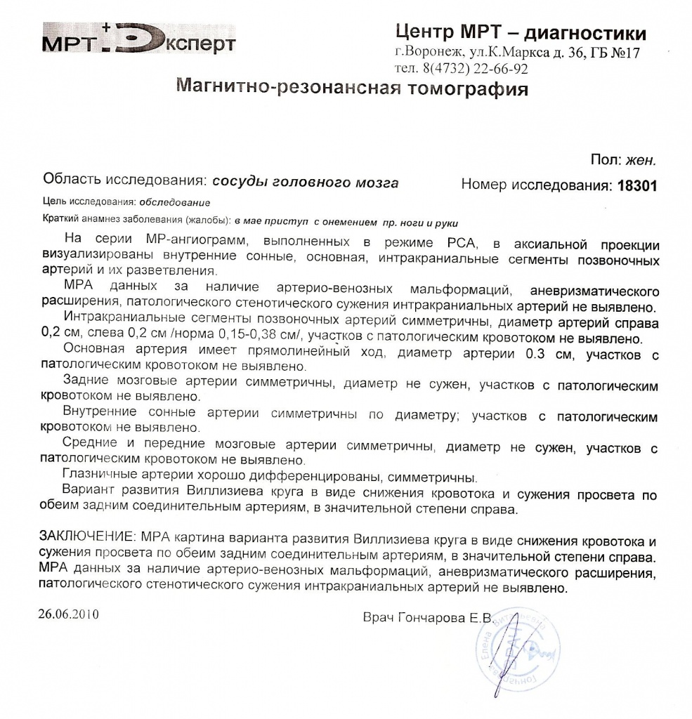 Исследования головного мозга