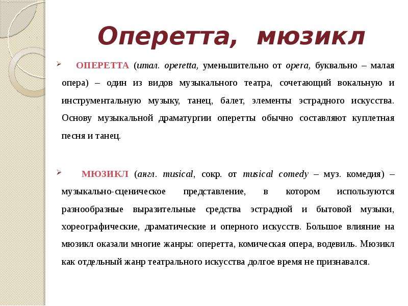 Что такое музыкальный театр: история, жанры, особенности