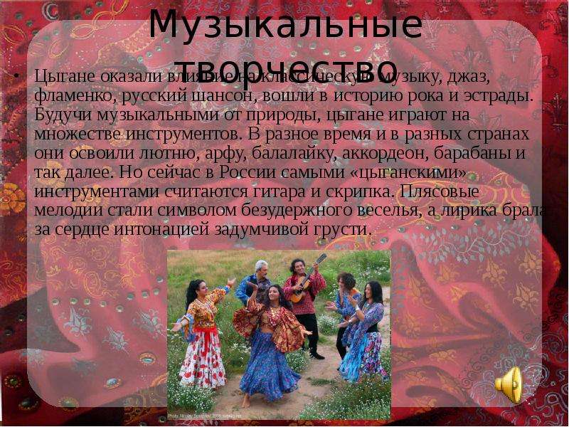 Что такое по цыгански магирдо: традиции, суеверия и значения