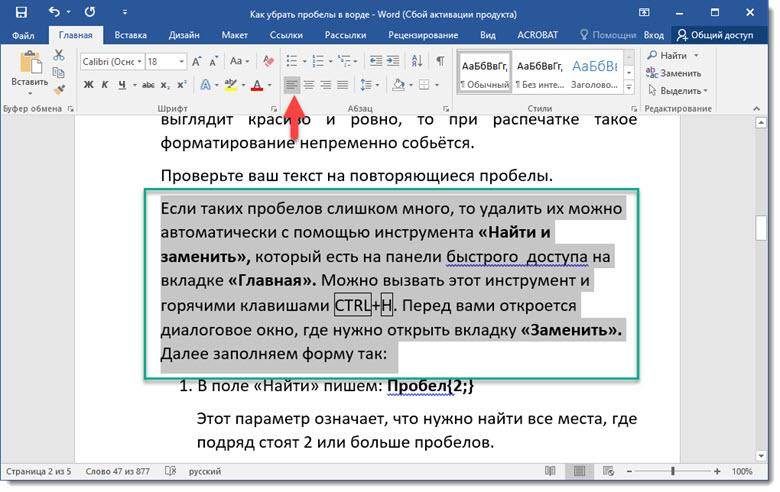 Как удалить лишние пробелы в word (6 способов)