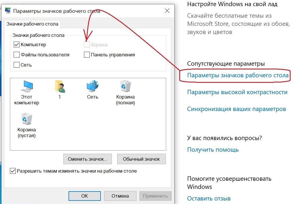 Где находится корзина в windows: 9 способов найти корзину