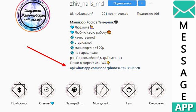 Как сделать ссылку в инстаграме на ватсап