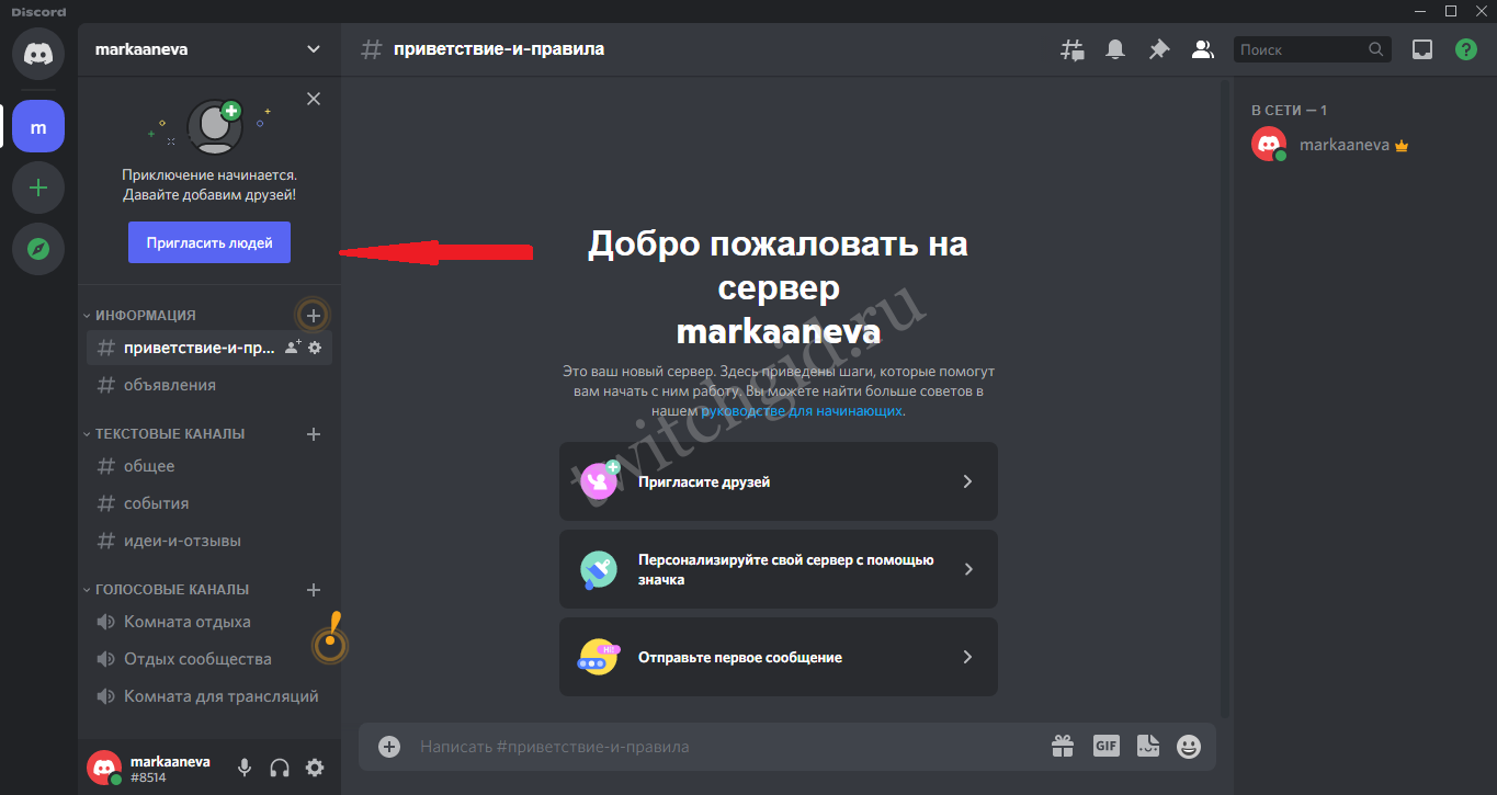 Как создать бесконечную ссылку на дискорд сервер - zenvitality.ru
