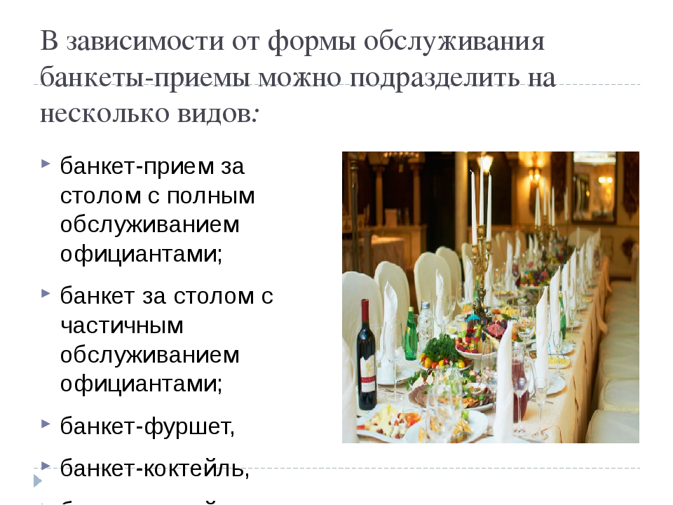 Банкетный зал это специально оборудованное помещение предназначенное для проведения торжественных мероприятий таких как свадьбы юбилеи корпоративные