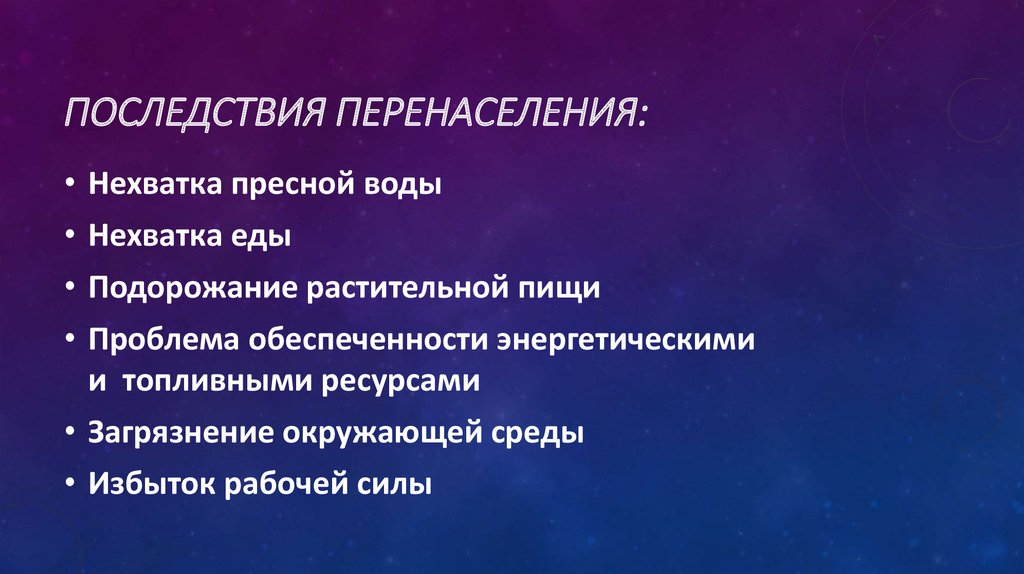 Что такое отрицательный естественный прирост и как он влияет на население