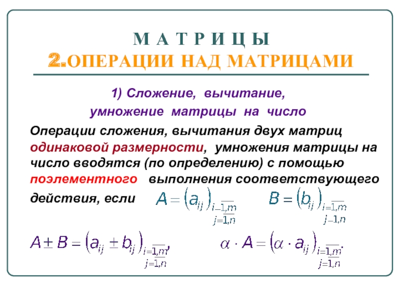 Определитель матрицы и его свойства
