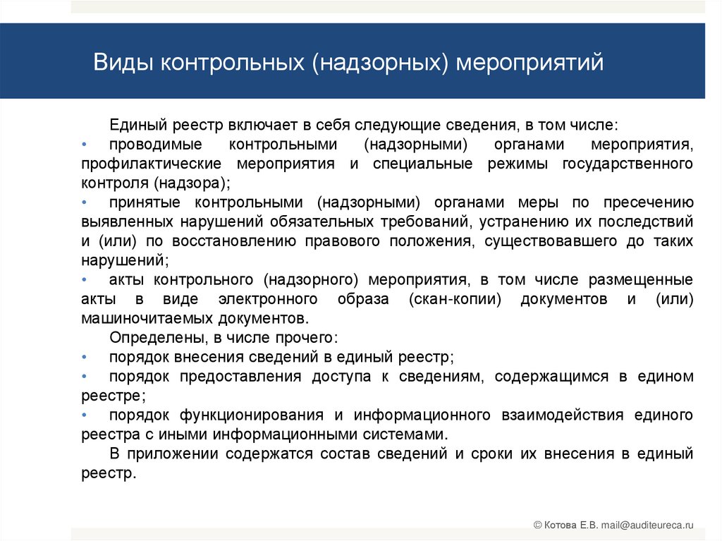 Административная контрольная это средство контроля и надзора применяемое государством для контроля за правомерностью действий административных органов