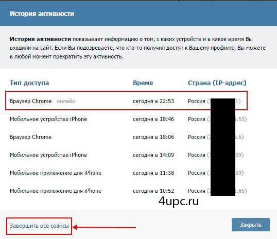 Как посмотреть историю активности вконтакте? почему показывает разные города и ip?