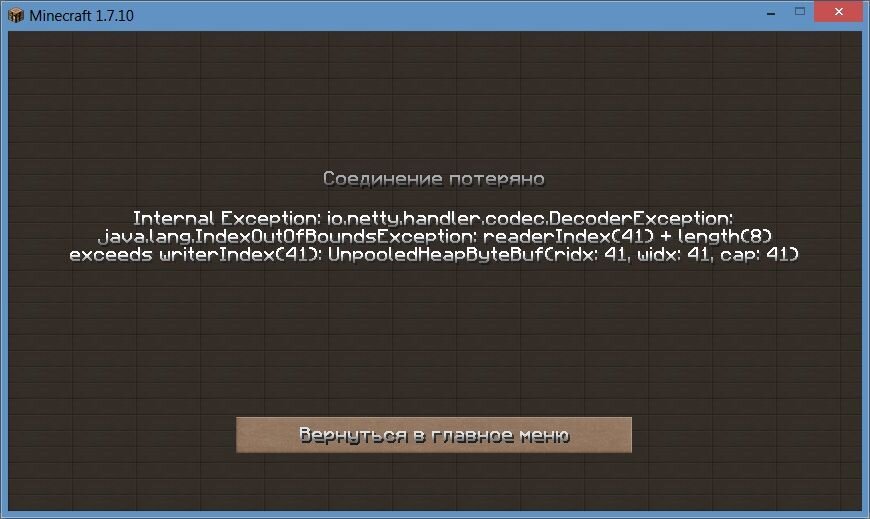 Как исправить ошибку minecraft internal exception java nio channels closedchannelexception