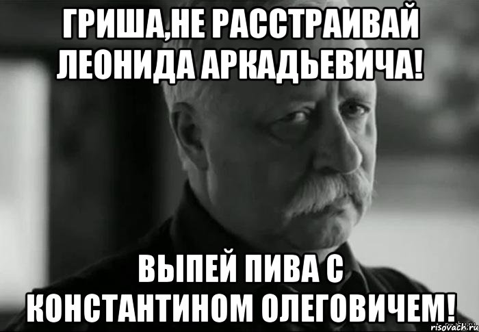 Гриша твич