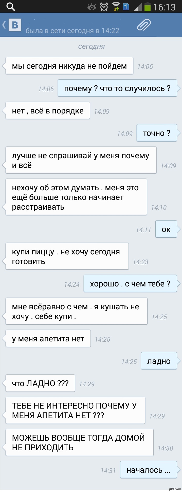 Девушка отвечает короткими сообщениями — что это значит