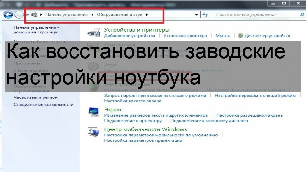 Как вернуть заводский настройки на ноутбуке. Как установить заводские настройки на ноутбуке ASUS.