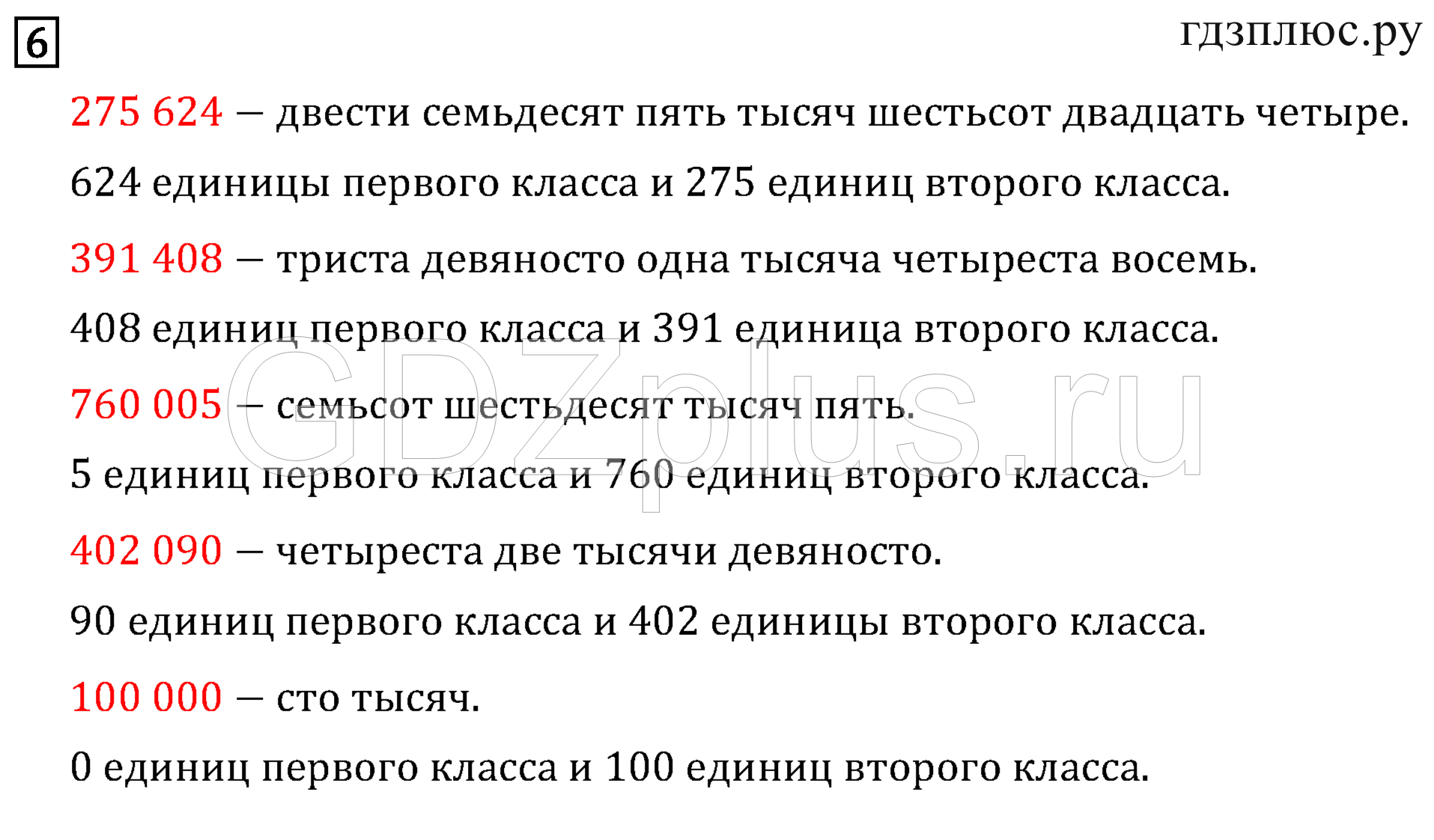 На две сотни меньше чем пять десятков девять: как правильно называть числа