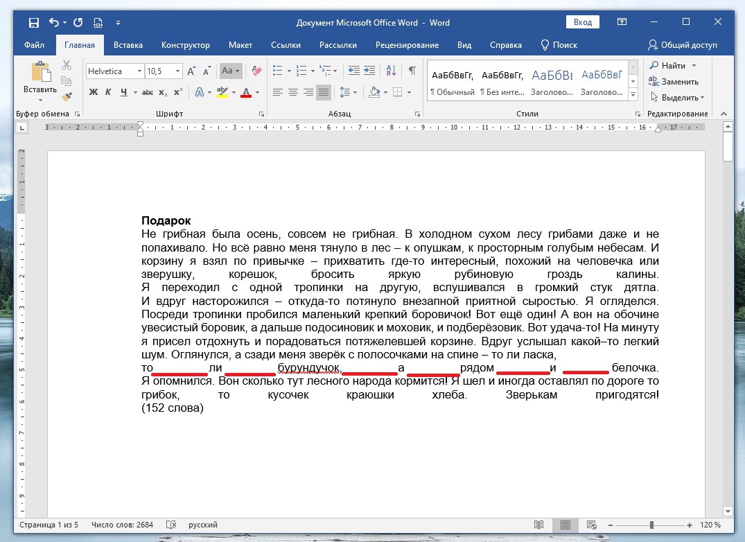 Убираем длинные пробелы в word