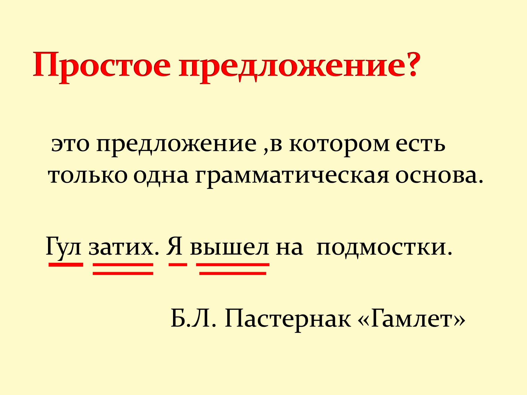 Простое предложение - определение в русском языке, правила и схема