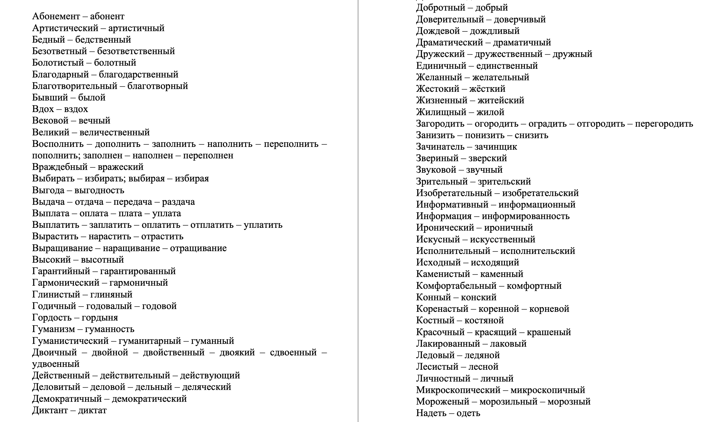 Добротный - определение значение и примеры - мастерство правописания: советы и примеры