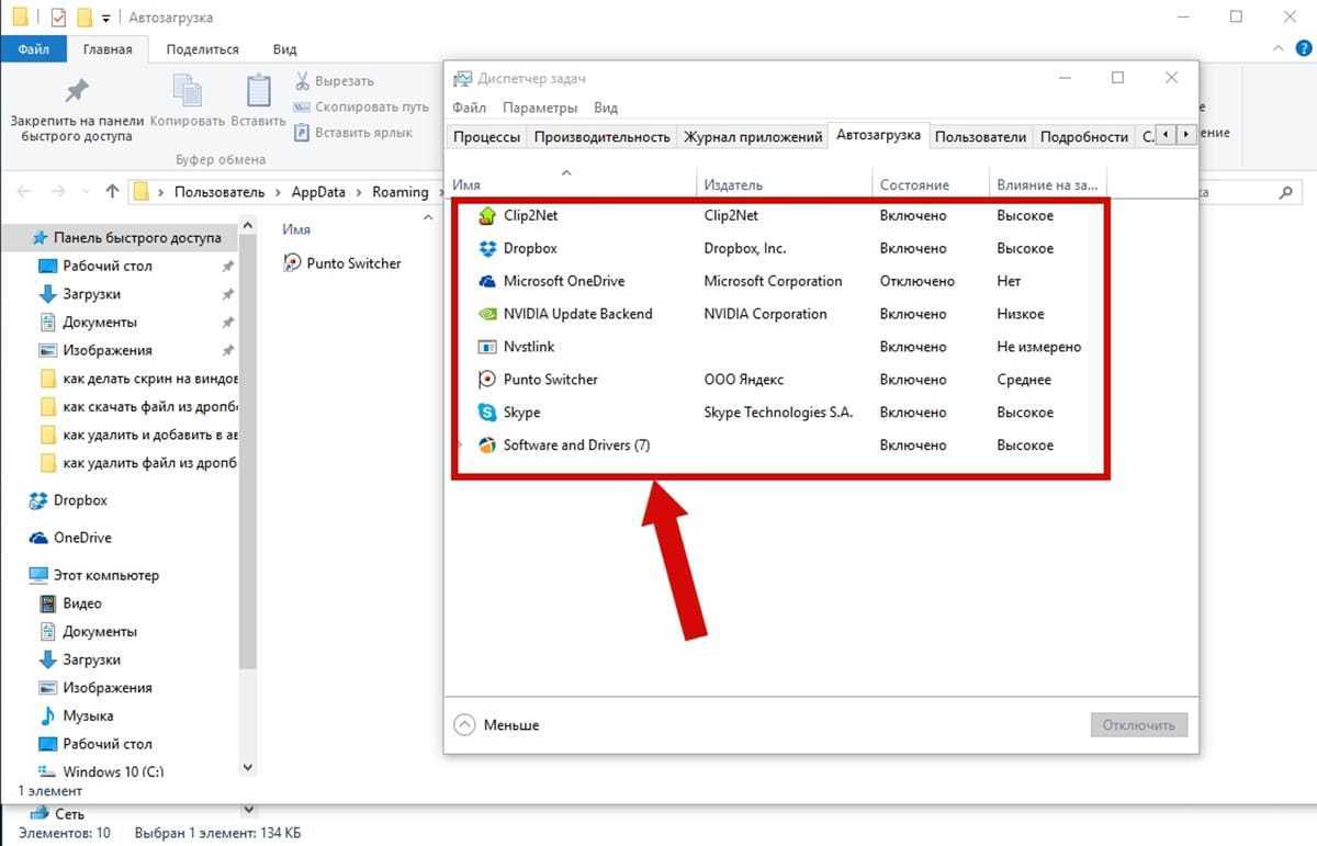 Как отключить автозапуск программ при включении компьютера windows 10, 7