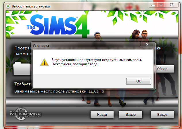 Что означает "install path contains bad characters": причины и исправление ошибки