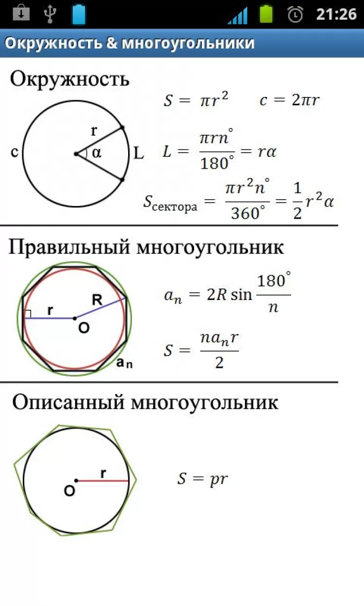 Как построить описанную окружность треугольника на примере реальных задач