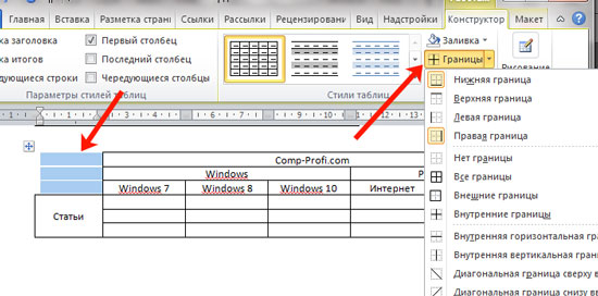 Как нарисовать или удалить линию в word