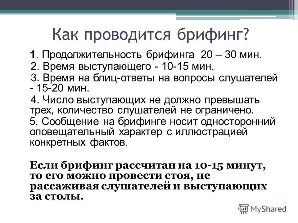 Что такое бриф: примеры и способы составления документа