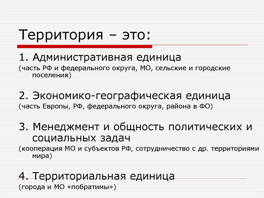 Что такое административно-территориальное деление и как оно работает в россии