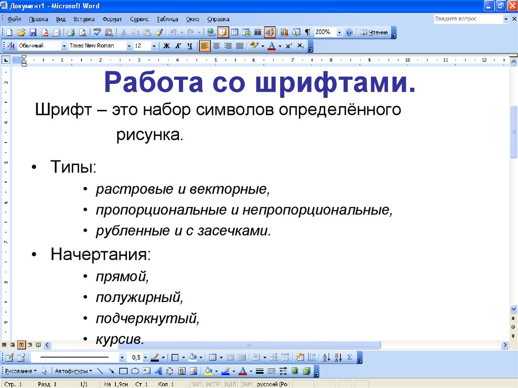 Шрифты в программе Microsoft Word играют важную роль при оформлении документов Они помогают подчеркнуть стиль выделить ключевую информацию и сделать