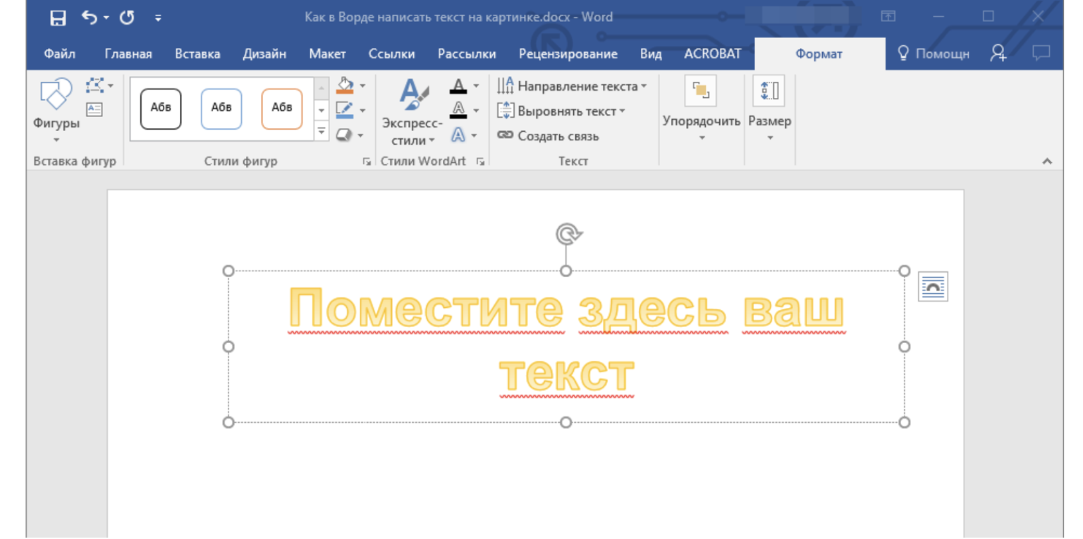 Как вставить картинку в word 2007, 2010, 2013, 2016 и 2019