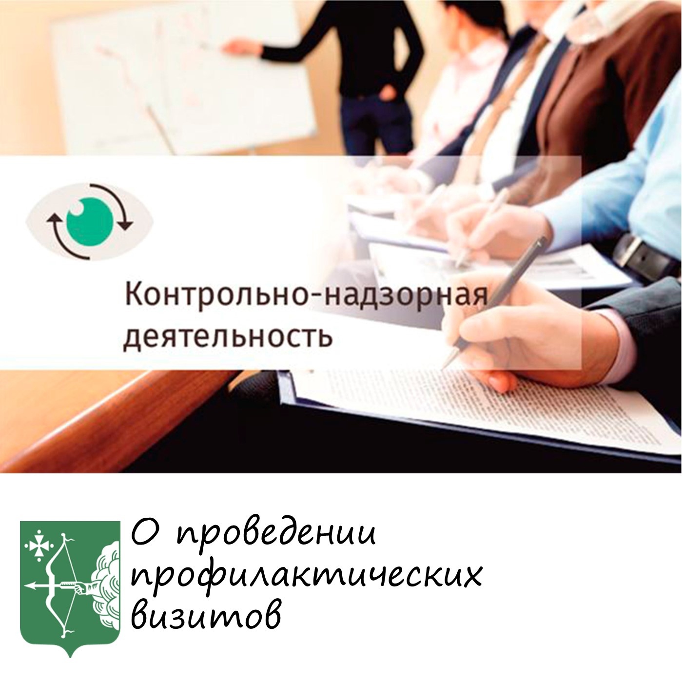 Способы осуществления административного контроля