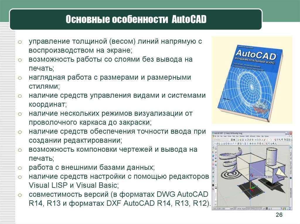 Autodesk autocad для чайников: обзор возможностей программы автодеск автокад - интернет энциклопедия для студентов
